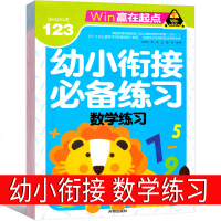 幼小衔接数学必备练习题思维训练一日一练大班蒙氏学前班数学练习册数学口算心算10 20 50 100以内加减法赢在起点大通