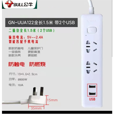 公牛USB速充插座GN-UUA122-1.5米