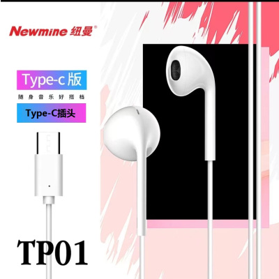 纽曼Type-C插头音乐耳机TP01