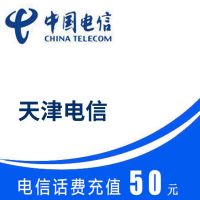 天津电信 手机话费 50元直充 快速充值到账 不支持携号转网充值