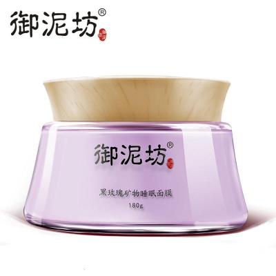 御泥坊 御泥坊 黑玫瑰矿物睡眠面膜180g