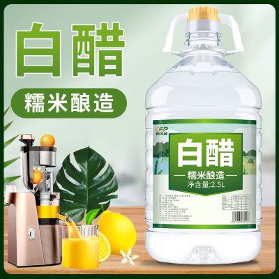 [5斤]特价酿造白醋食用洗脸泡脚除垢家用凉拌醋洗菜洗水果