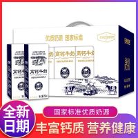 [全新日期]安慕醇茜高钙牛奶补钙营养早餐奶礼盒装250ml/12盒批发