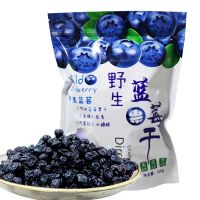 [长白山发货]蓝莓干长白山野生蓝莓果干三角包装保护视力零食
