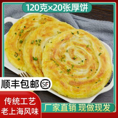 香萌葱油饼 正宗老上海葱油饼半成品早餐120克20片手抓煎饼千层饼