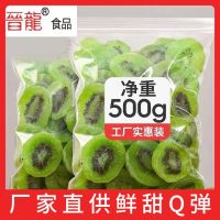 猕猴桃干袋装奇异果干猕猴桃片水果干果脯蜜饯200g酸甜零食