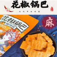 花椒锅巴5袋网红麻辣解馋小吃椒香酥脆食品办公休闲零食膨化整箱