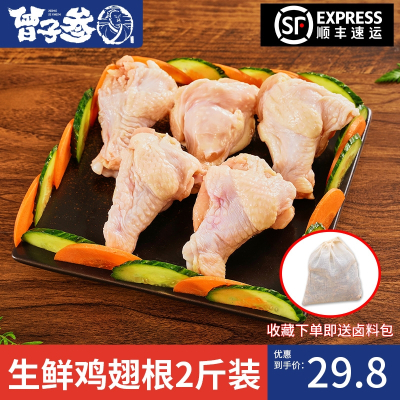 曾子参鸡翅根新鲜冷冻鸡商用非半成品高品质生鲜鸡肉鸡小腿1000g