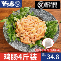 曾子参生鲜鸡肠新鲜冷冻商用生鲜鸡肠鸡杂食材4斤