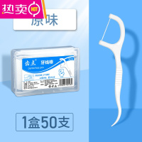 FENGHOU清新果味牙线便携盒装炫彩超细滑牙线棒牙缝清洁一次性剔牙签 经典50支[原味白] 7.6cm 50支