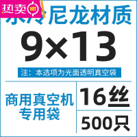 FENGHOU真空食品袋高透水冷尼龙透明光面密封包装袋压缩海鲜冷冻保鲜袋子 9*13cm16丝500个 1