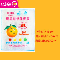 FENGHOU装水果专用苹果柑桔脐橙柑橘桔子保鲜袋高压平口密封家用一次性 15×19cm中号二包 约700个 1