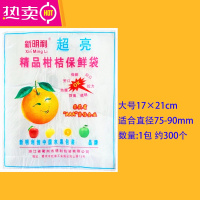 FENGHOU装水果专用苹果柑桔脐橙柑橘桔子保鲜袋高压平口密封家用一次性 17×20cm大号一包 约300个 1