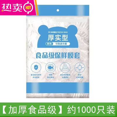 FENGHOU一次性保鲜袋膜套罩家用食品袋专用带松紧保险套膜保鲜菜罩 升级加厚款约1000只装 1