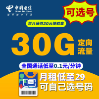 电信星卡手机卡低月租电话卡 电信星卡29元电话卡通话卡手机号码卡号码自选 手机流量卡4g上网卡 全国通话0.1元/分钟