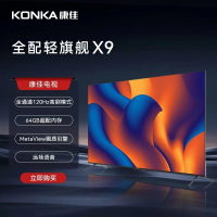 康佳电视65X9 2+64G全面屏远场语音120HZ模式智能电视