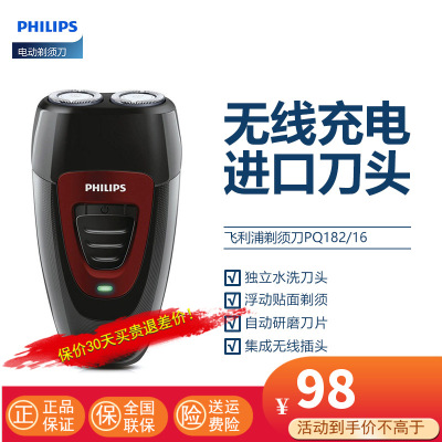 飞利浦(Philips)剃须刀男士电动刮胡刀正品无线充电式胡须刀双刀头 刀头水洗PQ182