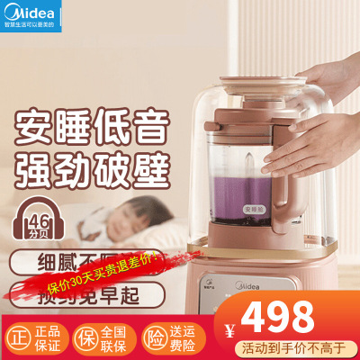 美的(Midea)安睡破壁机家用1.2L小容量多功能低音加热清洗豆浆机智能料理机MJ-PB80S2