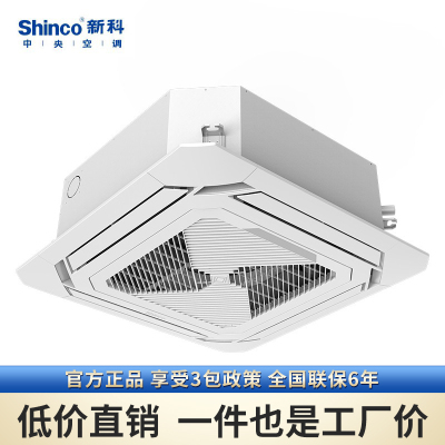 新科吸顶空调中央吊顶空调商用3匹冷暖天井嵌入式天花机 220V SQRd-72W/B025+3(单风扇 体积小 容易放)