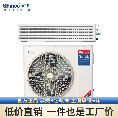 新科 Shinco 中央空调3匹风管机一拖一客厅空调 定频冷暖嵌入式空调 适用35-40㎡ SGRd-72W/B118