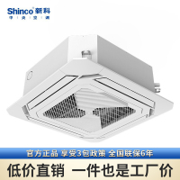 新科吸顶空调中央吊顶空调380V商用5匹冷暖天井嵌入式天花机SQRD-120WS/C029(双风扇室外机)