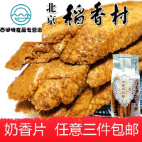北京三禾营养早餐黑麦全麦坚果仁粗粮法式奶香片