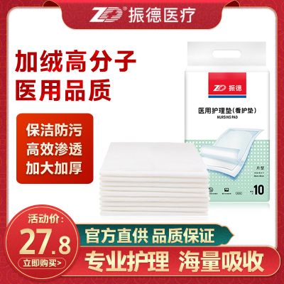 振德(ZHENDE)医用成人护理垫 老人尿不湿纸尿裤一次性隔尿孕妇产褥垫60x90