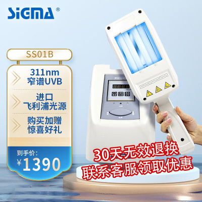 希格玛(SIGMA) 白癜风治疗仪家用理疗仪311nmUVB紫外线光疗仪 银屑病牛皮癣白斑理疗仪 儿童成人SS-01