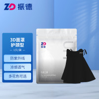 振德(ZHENDE)防晒口罩防紫外线冰丝3D面罩清凉 护颈型静谧黑 1只/袋
