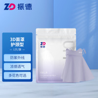 振德(ZHENDE)防晒口罩防紫外线冰丝3D面罩清凉 护颈型露烟紫 1只/袋