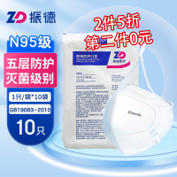 振德 N95医用防护口罩 灭菌型 独立包装 头戴式 3D立体医护级医疗口罩10只 白色款