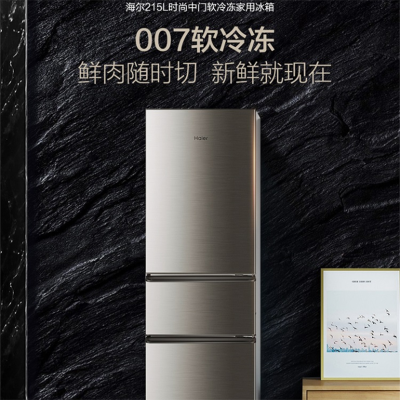 （托运到付 自提）（Haier）海尔三门小型家用官方宿舍租房冷藏冷冻小冰箱215L BCD-215STPD四层冷藏