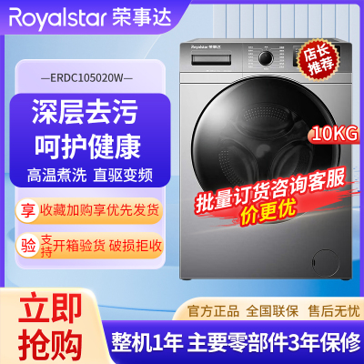 荣事达(Royalstar) 洗衣机10公斤全自动滚筒家用除螨洗内衣内裤儿童智能洗衣机 ERDC105020W