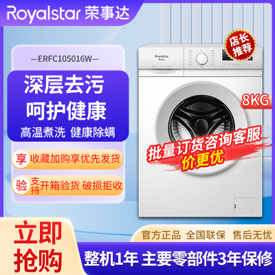 荣事达(Royalstar) 洗衣机8公斤全自动滚筒家用除螨洗内衣内裤儿童智能洗衣机 白色ERFC105016W