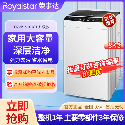 荣事达(Royalstar)ERVP191018T