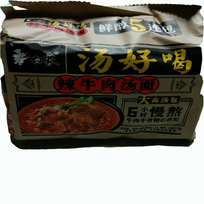 白象方便面汤好喝辣牛肉汤面111g*5包装方便速食泡面