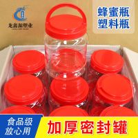 [三斤红盖16个装箱送泡沫垫+标签]蜂蜜瓶子塑料瓶子透明食品级密封罐带盖加厚装蜂蜜的密封罐子(12月31日发完)