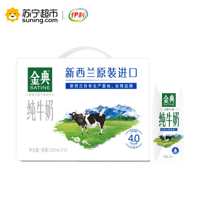 伊利 金典新西兰进口纯牛奶250mL*12盒/礼盒装