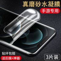 筱宸 苹果iPhone12磨砂水凝膜12Pro钢化膜12mini手机保护膜Max防爆软膜