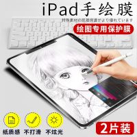 筱宸 ipad2021类纸膜新款iPad9/air4/3/2钢化mini6磨砂pro10.5/9.7绘画膜10.2保护膜