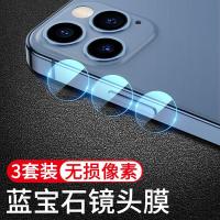 筱宸 苹果13镜头膜iPhone13promax手机后摄像头贴13mini相机保护钢化膜
