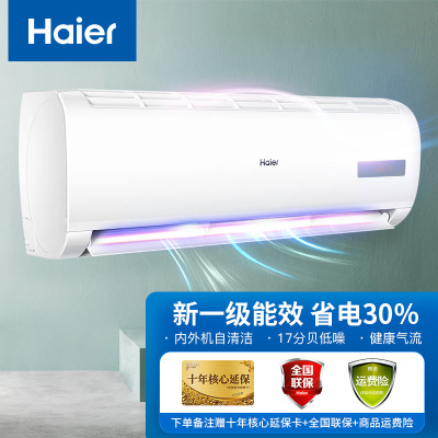 海尔(Haier)大1匹 变频 新1级能效 自清洁 强劲冷暖 家用挂机健康空调KFR-26G/KTA81U1(型号随机)