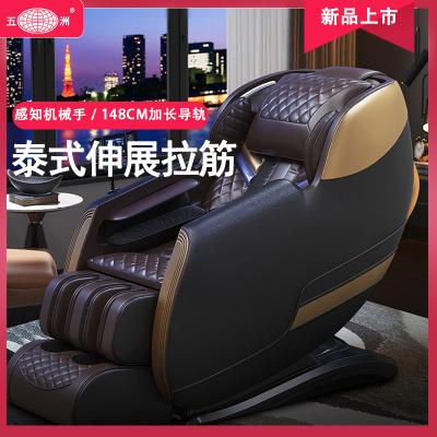 [智能机械手][新品升级]五洲 家用全自动电动按摩椅 S760 机械手 SL导轨零重力按摩沙发