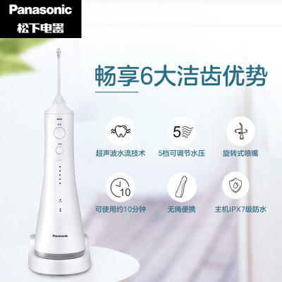 松下(Panasonic)冲牙器 洗牙器 水牙线 牙齿清洁器 全身水洗防水洁牙器 超声波水流冲洗器 EW1511W405
