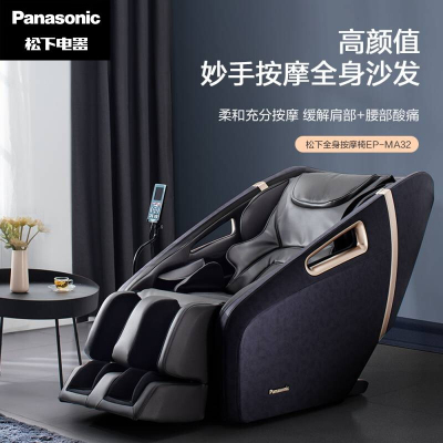 松下(Panasonic)按摩椅全身3D多功能家用电动智能全自动老人按摩椅精选推荐 EP-MA32