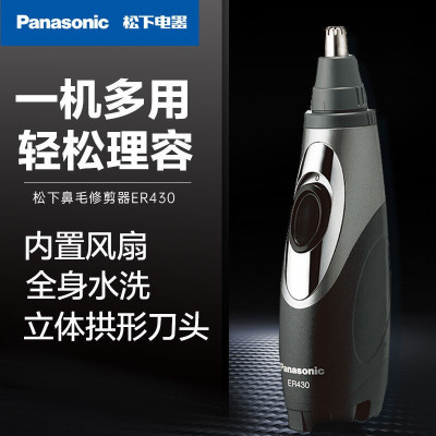 松下(Panasonic)鼻毛修剪器电动男剃鼻毛器鼻毛剪 修剪鼻毛刮鼻毛全身水洗 ER430K