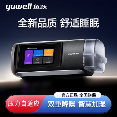 鱼跃(yuwell)单水平全自动睡眠止鼾无创呼吸机YH-680D家用医用持续正压通气呼吸器打呼噜呼吸暂停鼾症机