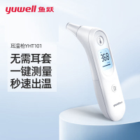 鱼跃(yuwell)[无需耳套]红外电子体温计YHT101婴儿耳温枪 儿童体温枪家用测温仪成人温度计测温枪