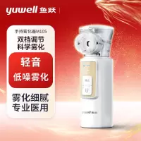 鱼跃(YUWELL)手持雾化器M105 电网式家用雾化器 儿童 家用 便携式 手持雾化器 M105手持雾化器