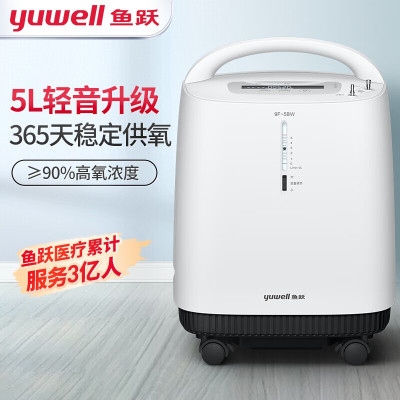 鱼跃(yuwell)5L升医用制氧机家用轻音大流量静呼吸氧气机 制氧带雾化吸氧机 家用老人孕妇便携式制氧机9F-5BW